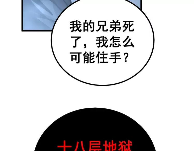 毒手巫医韩漫全集-第245话 十八层地狱无删减无遮挡章节图片 