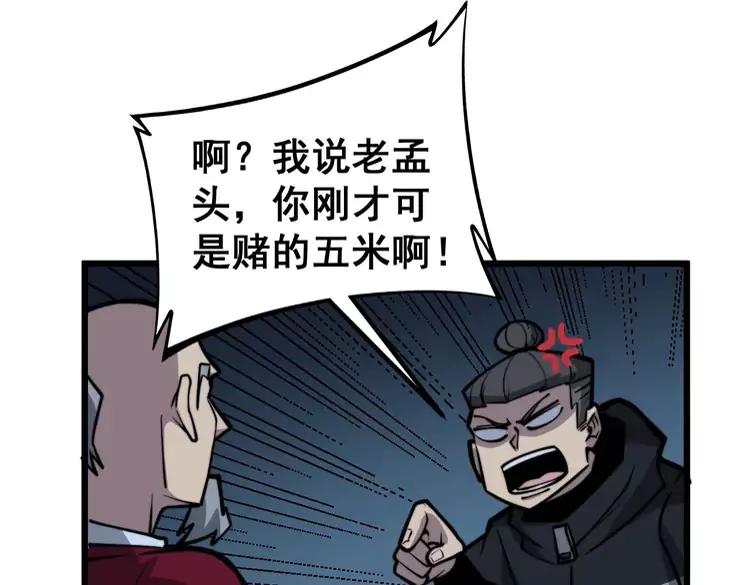 毒手巫医韩漫全集-第246话 打赌无删减无遮挡章节图片 