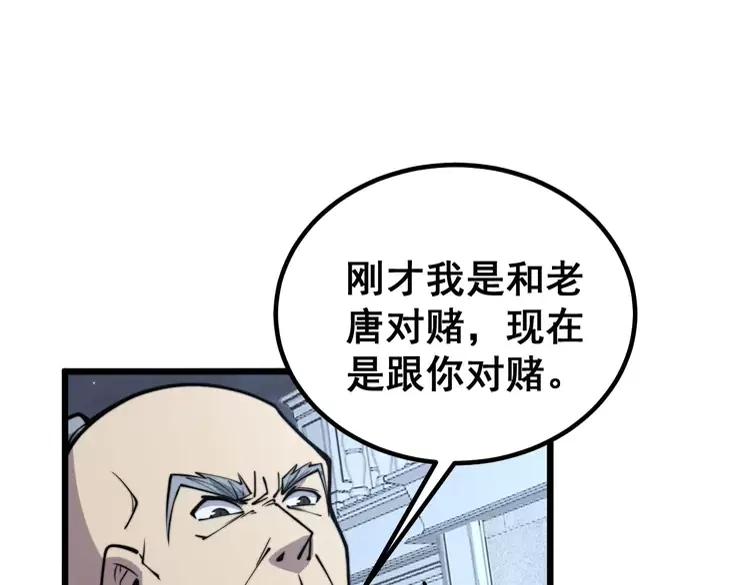 毒手巫医韩漫全集-第246话 打赌无删减无遮挡章节图片 