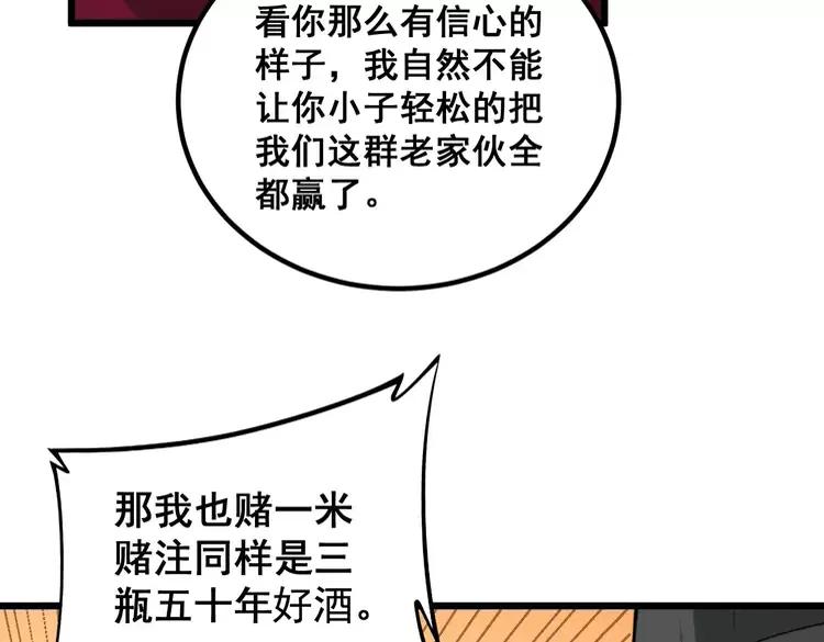 毒手巫医韩漫全集-第246话 打赌无删减无遮挡章节图片 