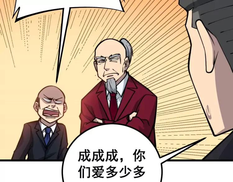 毒手巫医韩漫全集-第246话 打赌无删减无遮挡章节图片 