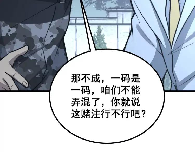 毒手巫医韩漫全集-第246话 打赌无删减无遮挡章节图片 