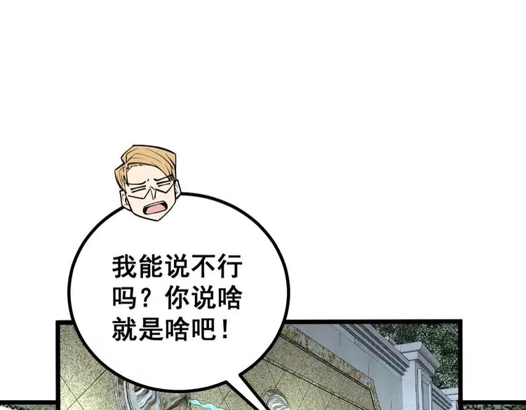 毒手巫医韩漫全集-第246话 打赌无删减无遮挡章节图片 
