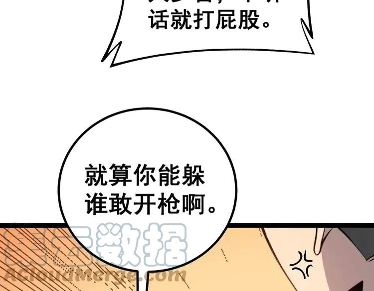 毒手巫医韩漫全集-第246话 打赌无删减无遮挡章节图片 