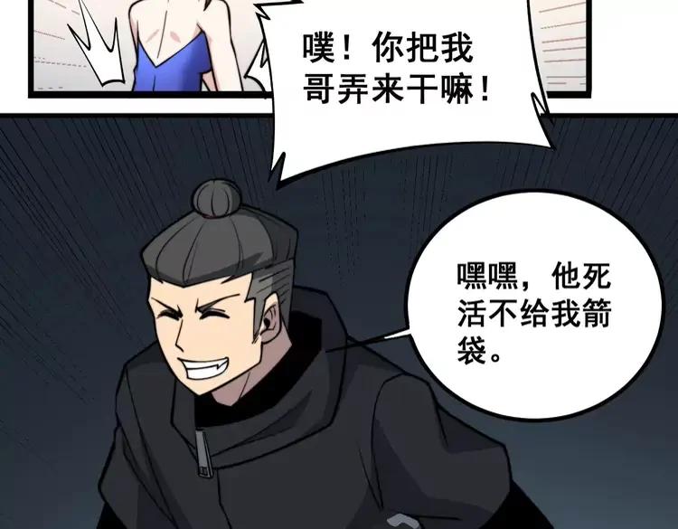 毒手巫医韩漫全集-第246话 打赌无删减无遮挡章节图片 