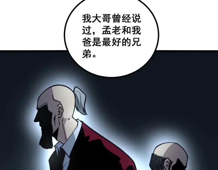 毒手巫医韩漫全集-第246话 打赌无删减无遮挡章节图片 
