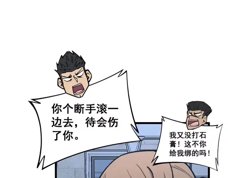 毒手巫医韩漫全集-第246话 打赌无删减无遮挡章节图片 