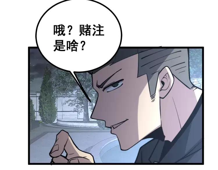 毒手巫医韩漫全集-第246话 打赌无删减无遮挡章节图片 