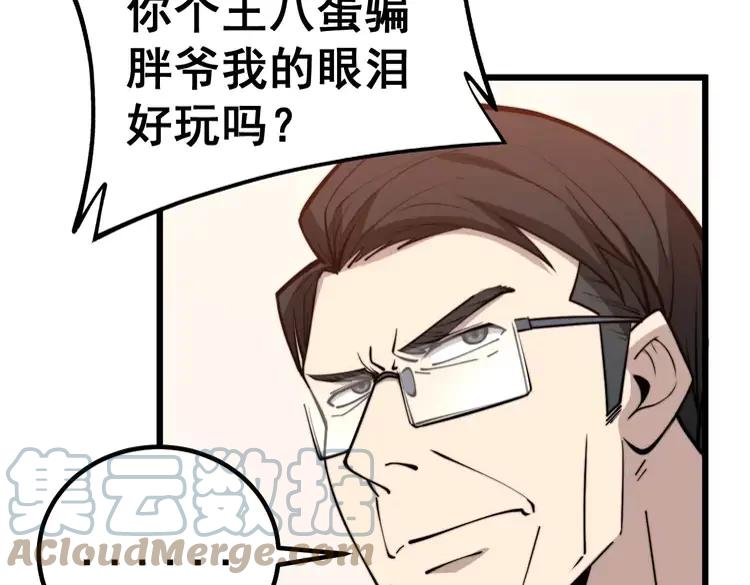毒手巫医韩漫全集-第246话 打赌无删减无遮挡章节图片 