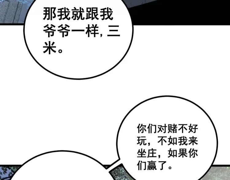 毒手巫医韩漫全集-第246话 打赌无删减无遮挡章节图片 