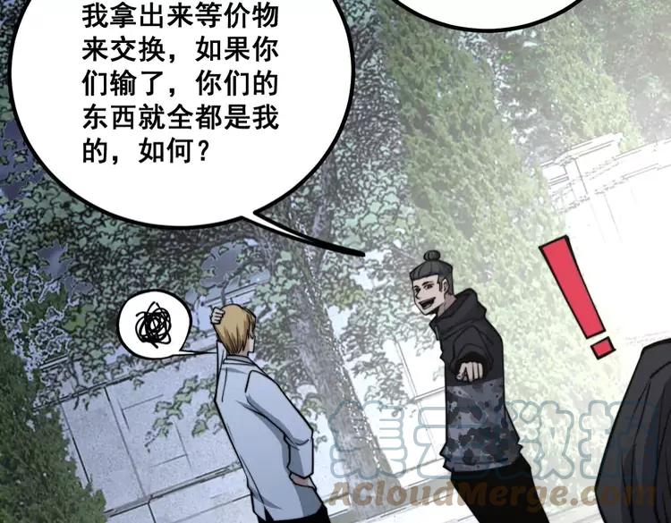 毒手巫医韩漫全集-第246话 打赌无删减无遮挡章节图片 