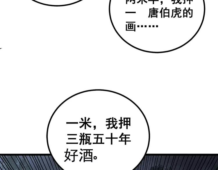 毒手巫医韩漫全集-第246话 打赌无删减无遮挡章节图片 