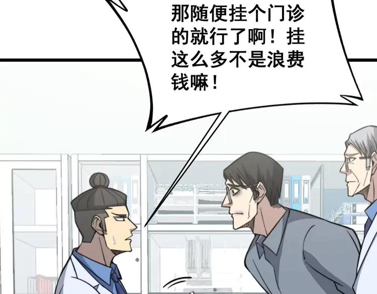 毒手巫医韩漫全集-第248话 老本行无删减无遮挡章节图片 