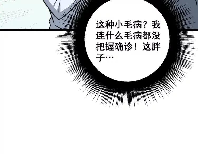 毒手巫医韩漫全集-第248话 老本行无删减无遮挡章节图片 