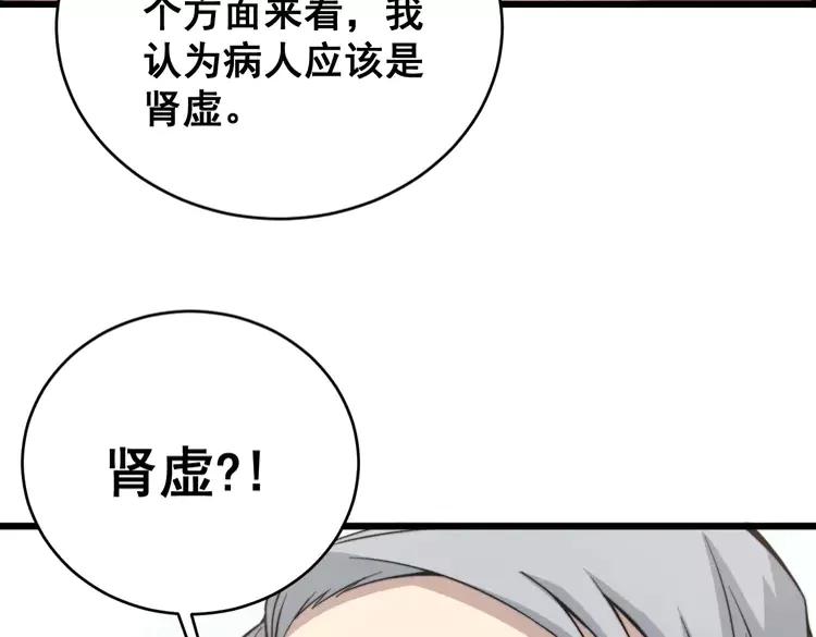 毒手巫医韩漫全集-第248话 老本行无删减无遮挡章节图片 