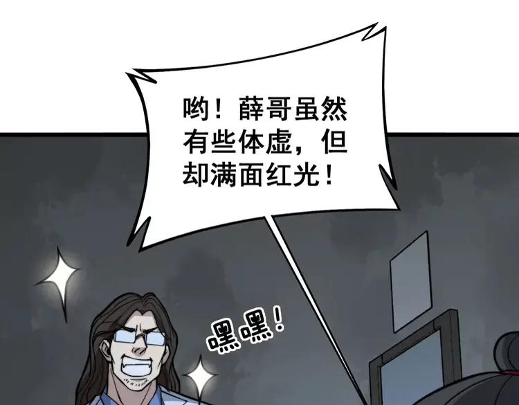 毒手巫医韩漫全集-第248话 老本行无删减无遮挡章节图片 