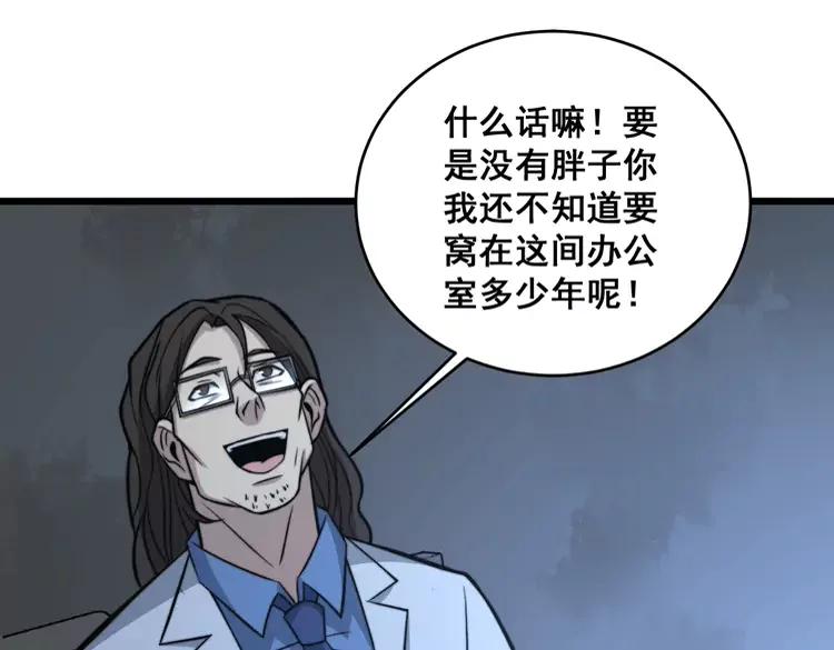 毒手巫医韩漫全集-第248话 老本行无删减无遮挡章节图片 
