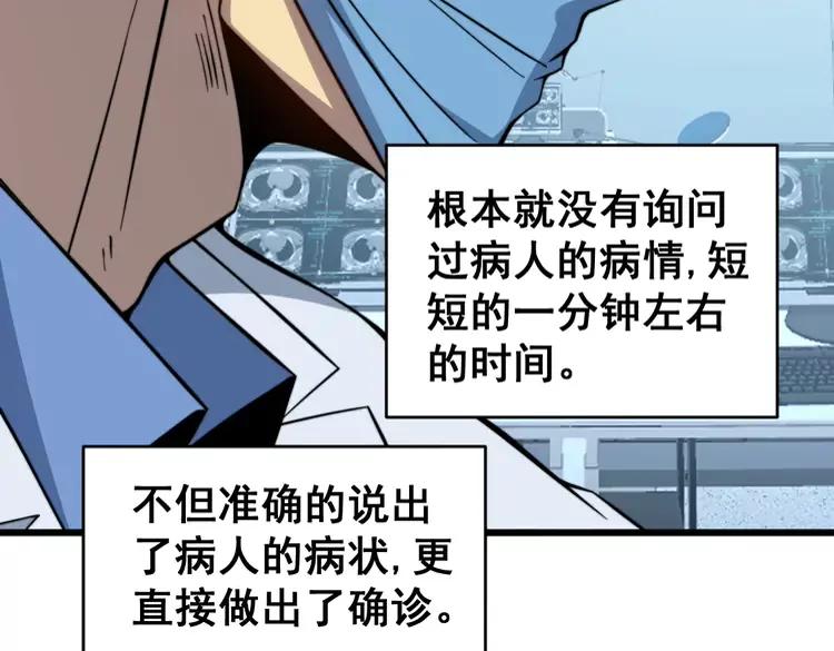 毒手巫医韩漫全集-第249话 电话治病无删减无遮挡章节图片 