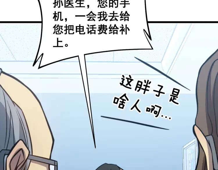 毒手巫医韩漫全集-第249话 电话治病无删减无遮挡章节图片 