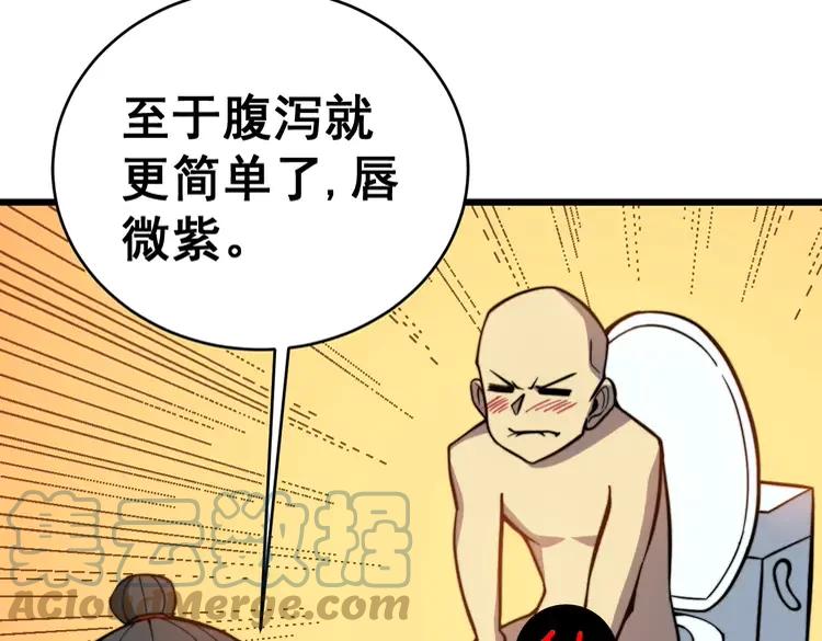 毒手巫医韩漫全集-第249话 电话治病无删减无遮挡章节图片 