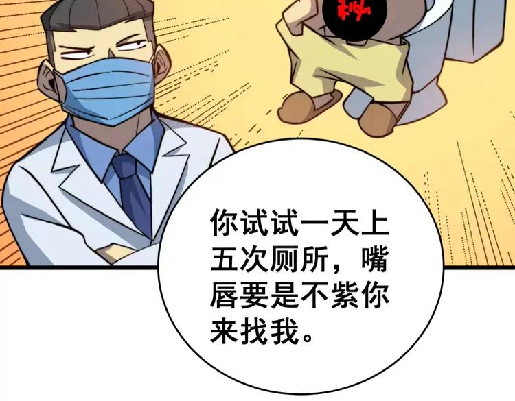 毒手巫医韩漫全集-第249话 电话治病无删减无遮挡章节图片 