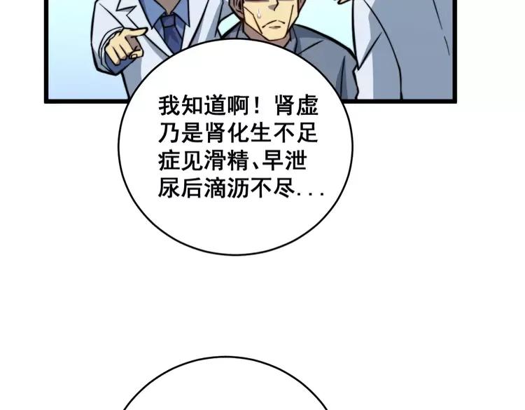 毒手巫医韩漫全集-第249话 电话治病无删减无遮挡章节图片 