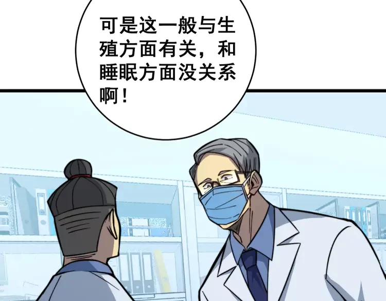 毒手巫医韩漫全集-第249话 电话治病无删减无遮挡章节图片 