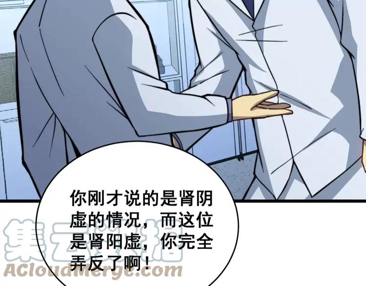 毒手巫医韩漫全集-第249话 电话治病无删减无遮挡章节图片 