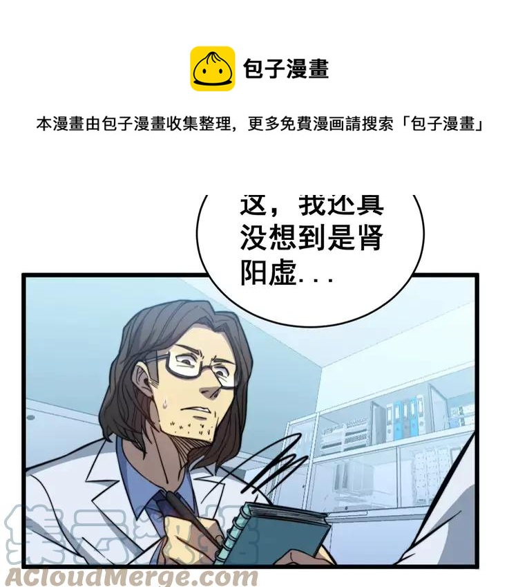 毒手巫医韩漫全集-第249话 电话治病无删减无遮挡章节图片 