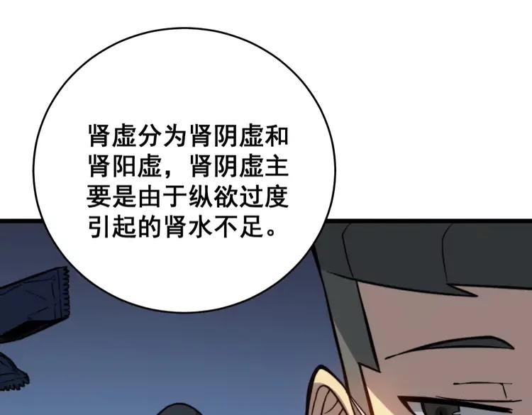 毒手巫医韩漫全集-第249话 电话治病无删减无遮挡章节图片 