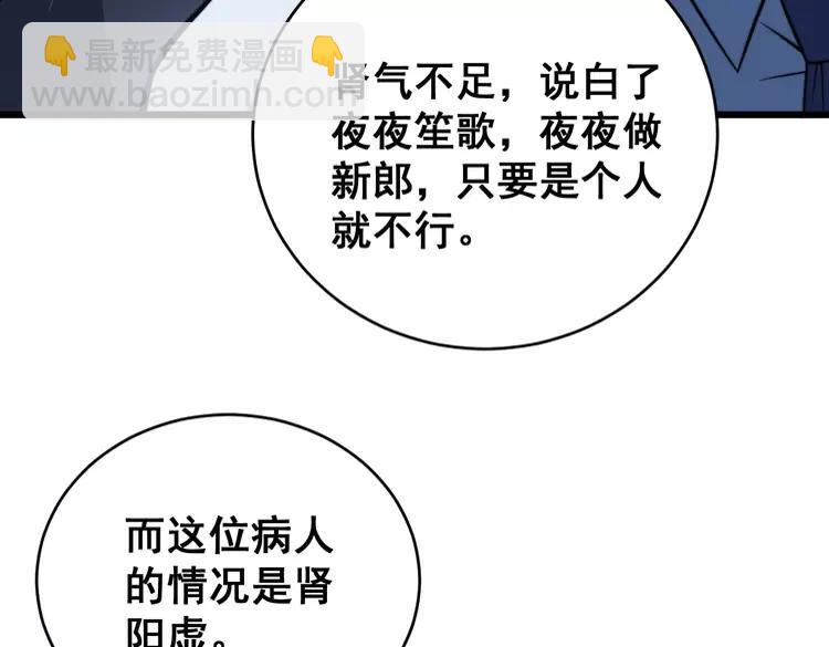 毒手巫医韩漫全集-第249话 电话治病无删减无遮挡章节图片 