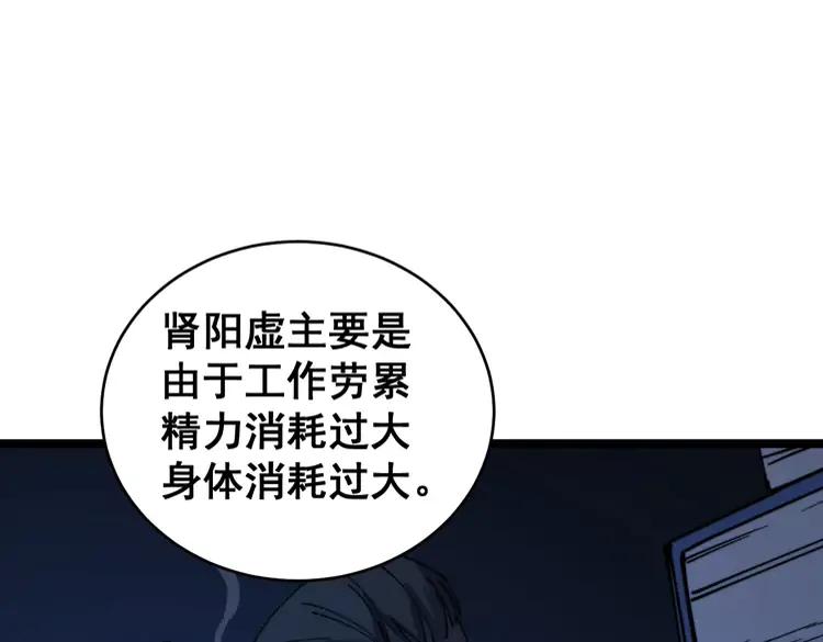 毒手巫医韩漫全集-第249话 电话治病无删减无遮挡章节图片 