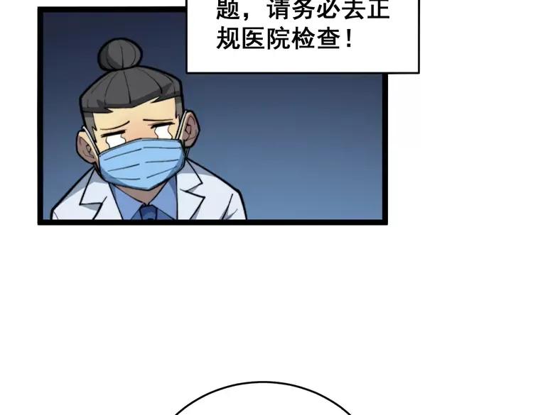 毒手巫医韩漫全集-第249话 电话治病无删减无遮挡章节图片 