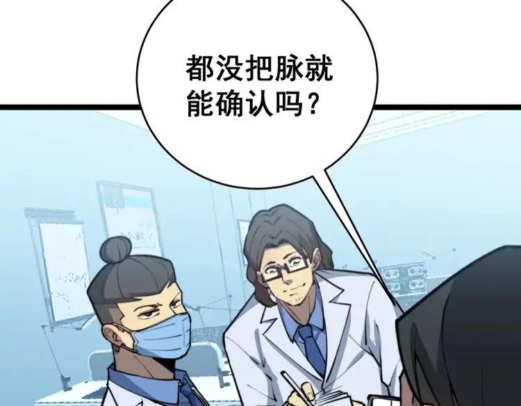 毒手巫医韩漫全集-第249话 电话治病无删减无遮挡章节图片 