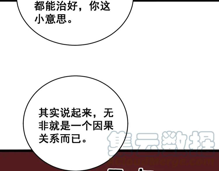 毒手巫医韩漫全集-第249话 电话治病无删减无遮挡章节图片 