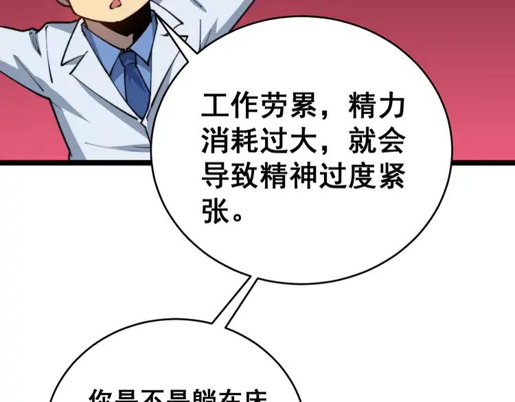 毒手巫医韩漫全集-第249话 电话治病无删减无遮挡章节图片 