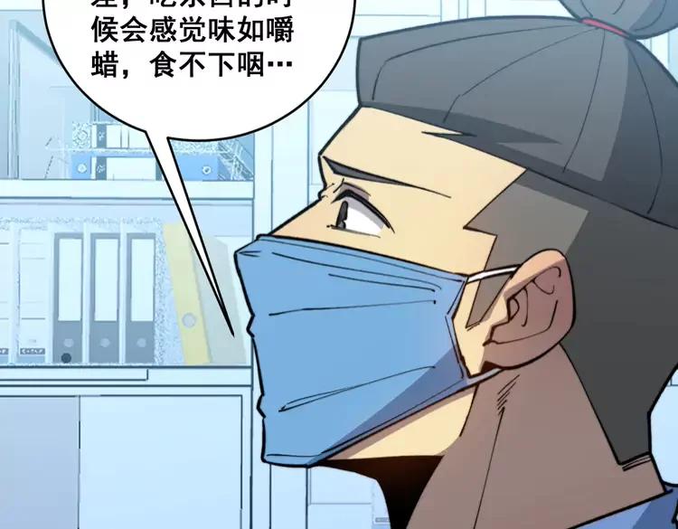 毒手巫医韩漫全集-第249话 电话治病无删减无遮挡章节图片 
