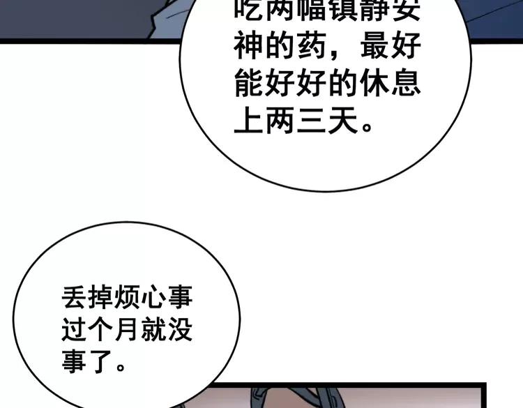 毒手巫医韩漫全集-第249话 电话治病无删减无遮挡章节图片 