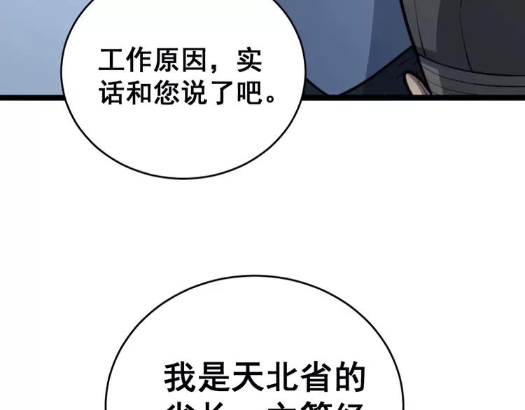 毒手巫医韩漫全集-第249话 电话治病无删减无遮挡章节图片 