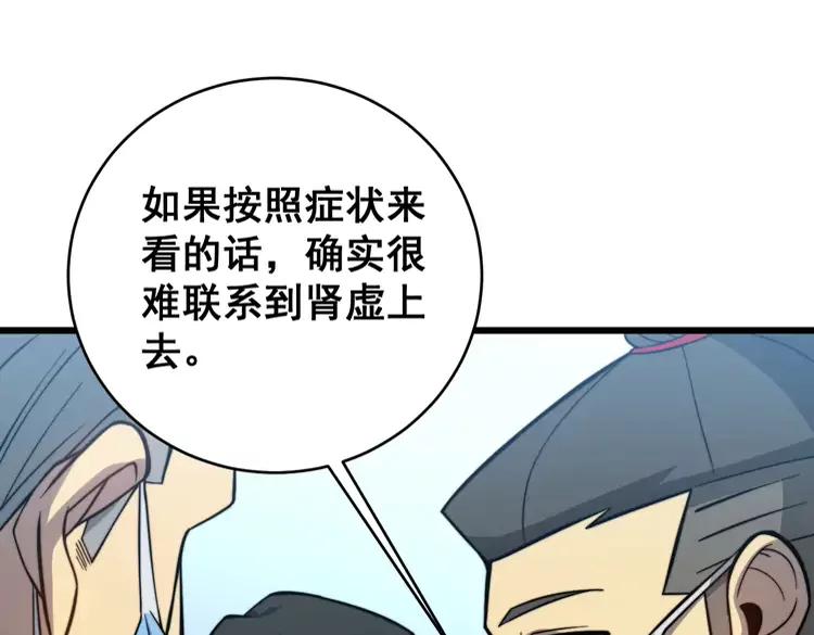 毒手巫医韩漫全集-第249话 电话治病无删减无遮挡章节图片 