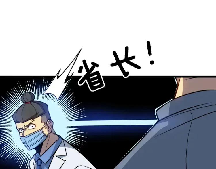 毒手巫医韩漫全集-第249话 电话治病无删减无遮挡章节图片 