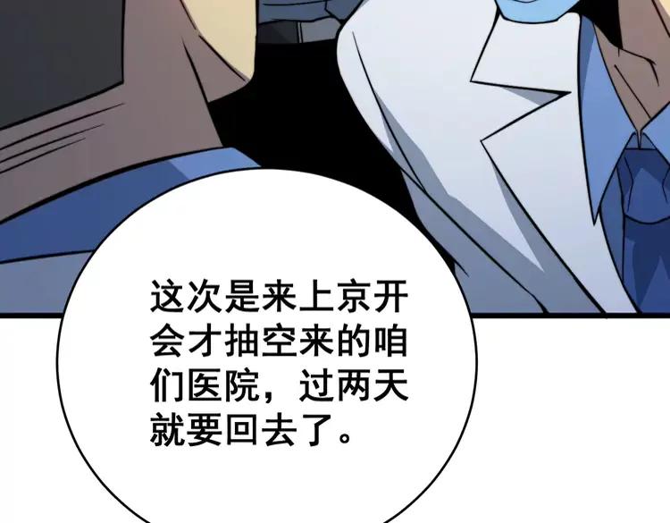 毒手巫医韩漫全集-第249话 电话治病无删减无遮挡章节图片 