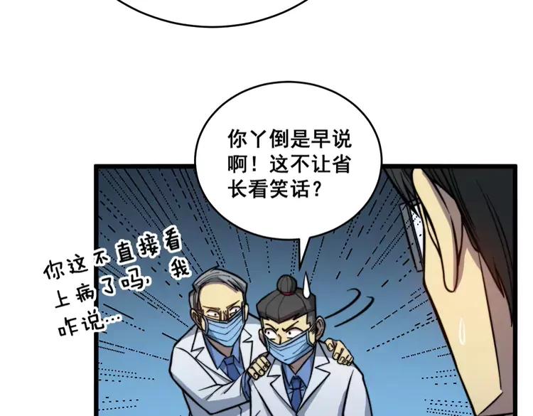 毒手巫医韩漫全集-第249话 电话治病无删减无遮挡章节图片 