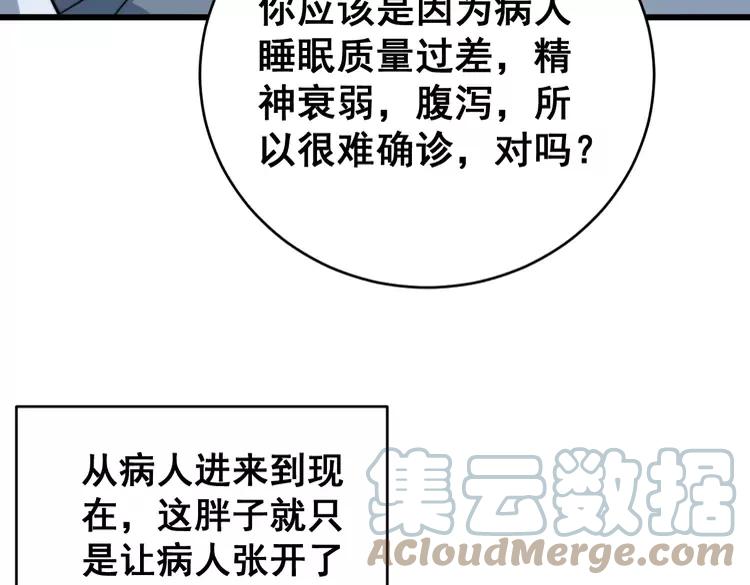 毒手巫医韩漫全集-第249话 电话治病无删减无遮挡章节图片 