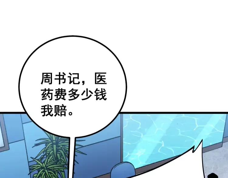 毒手巫医韩漫全集-第251话 一锅端无删减无遮挡章节图片 