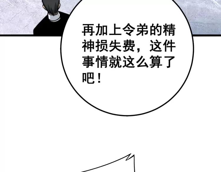 毒手巫医韩漫全集-第251话 一锅端无删减无遮挡章节图片 