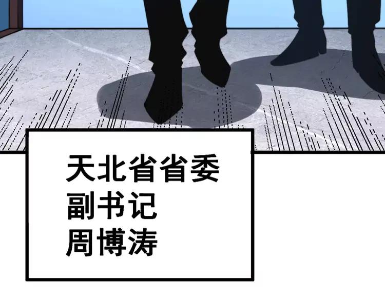 毒手巫医韩漫全集-第251话 一锅端无删减无遮挡章节图片 