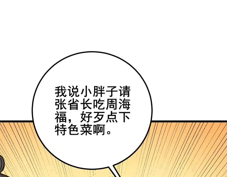 毒手巫医韩漫全集-第251话 一锅端无删减无遮挡章节图片 