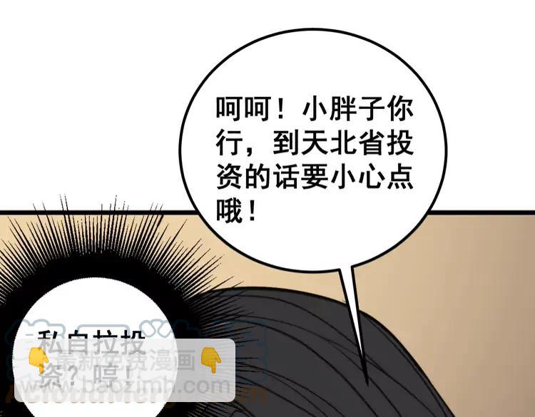 毒手巫医韩漫全集-第251话 一锅端无删减无遮挡章节图片 