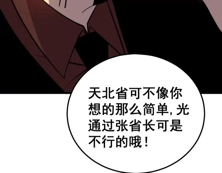 毒手巫医韩漫全集-第251话 一锅端无删减无遮挡章节图片 